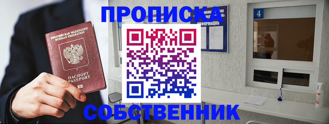временная регистрация надежно в Барнауле