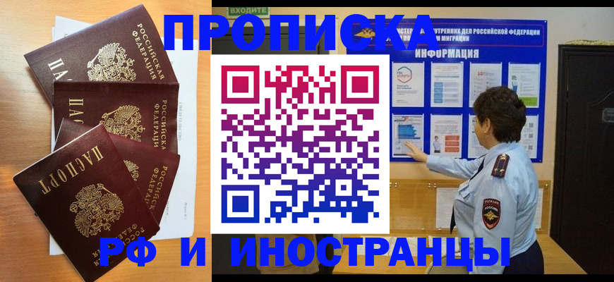 временная регистрация купить в Барнауле