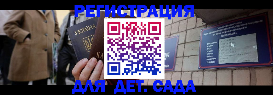 регистрация для дет. сада в Барнауле